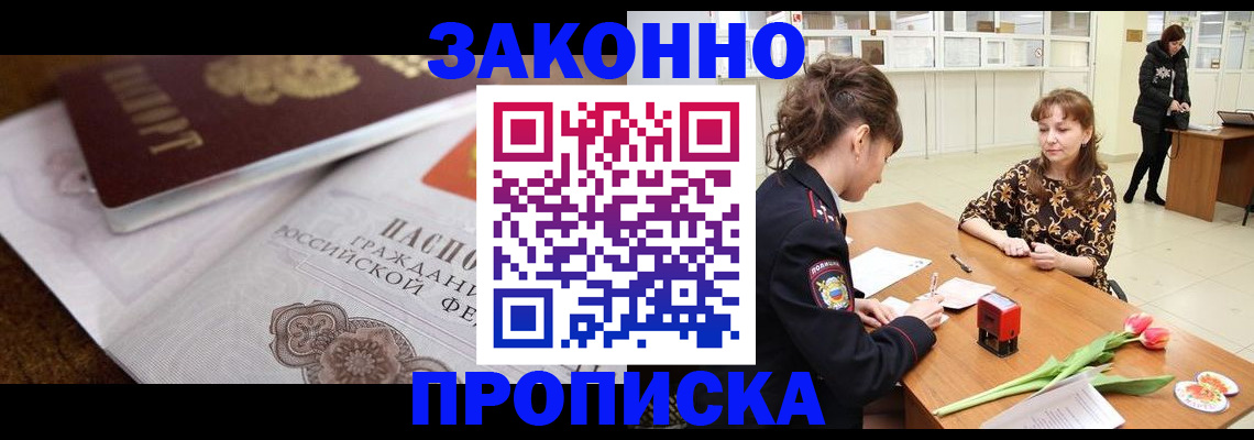 купить прописку в Медвежьегорске