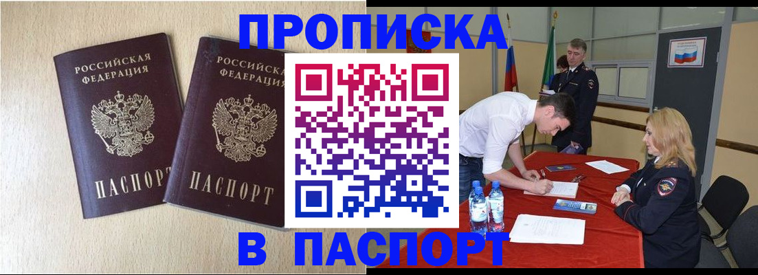 прописка в квартире в Медвежьегорске